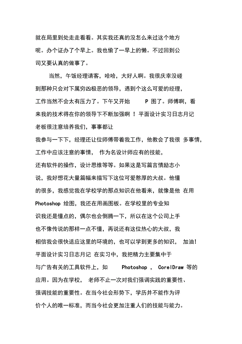 平面设计实习日志月记_第2页