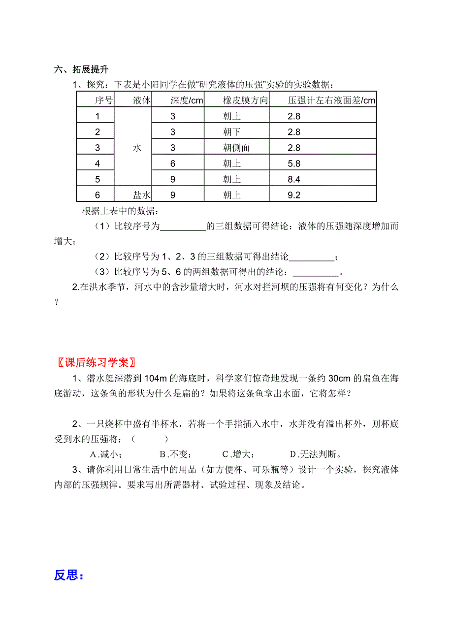 《液体压强》导学案_第3页