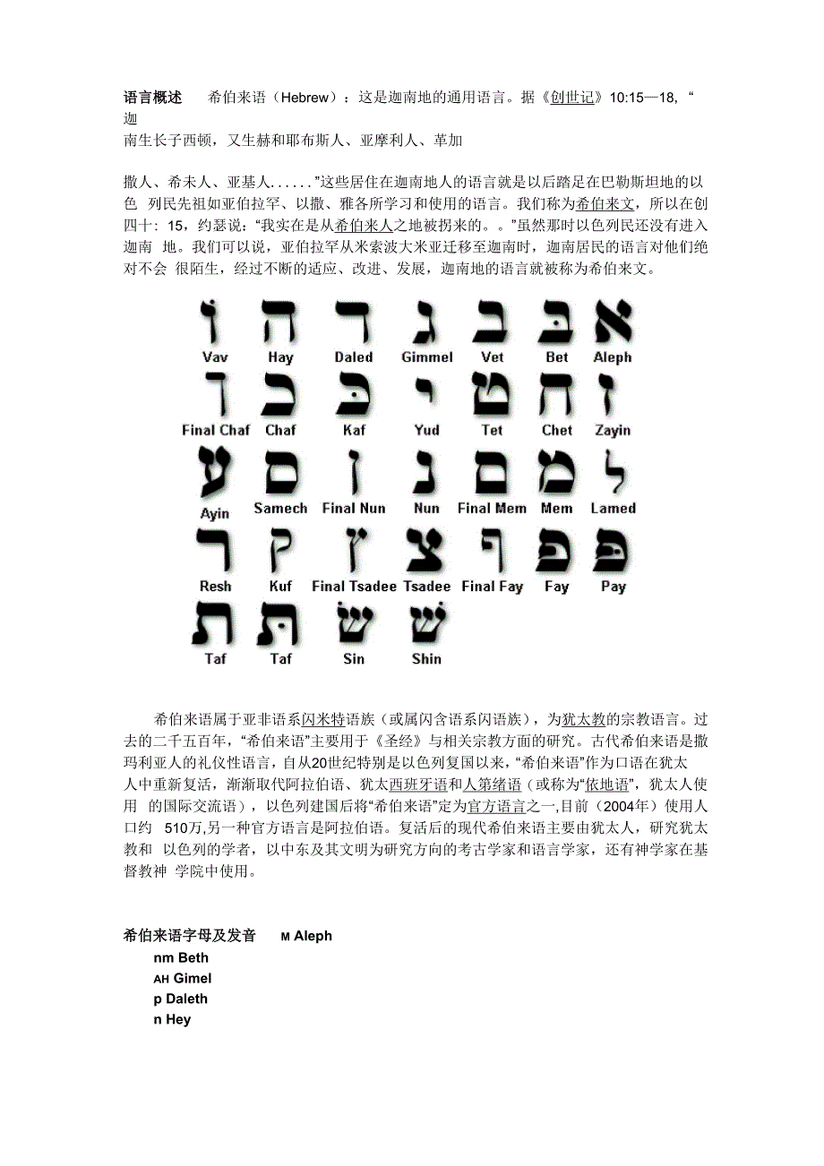语言概述希伯来语_第1页