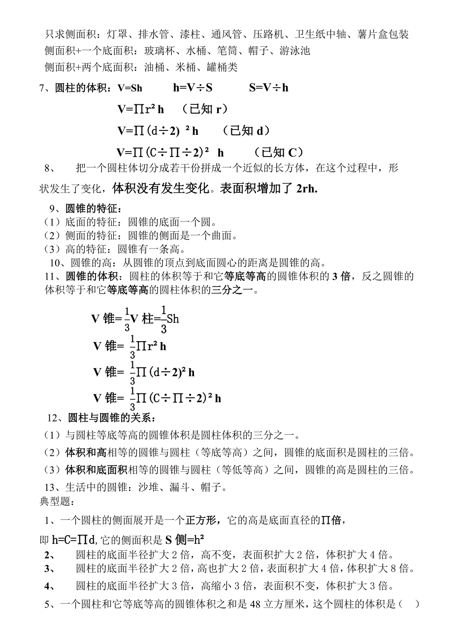 新人教版六年级数学下册单元知识点归纳整理_第2页