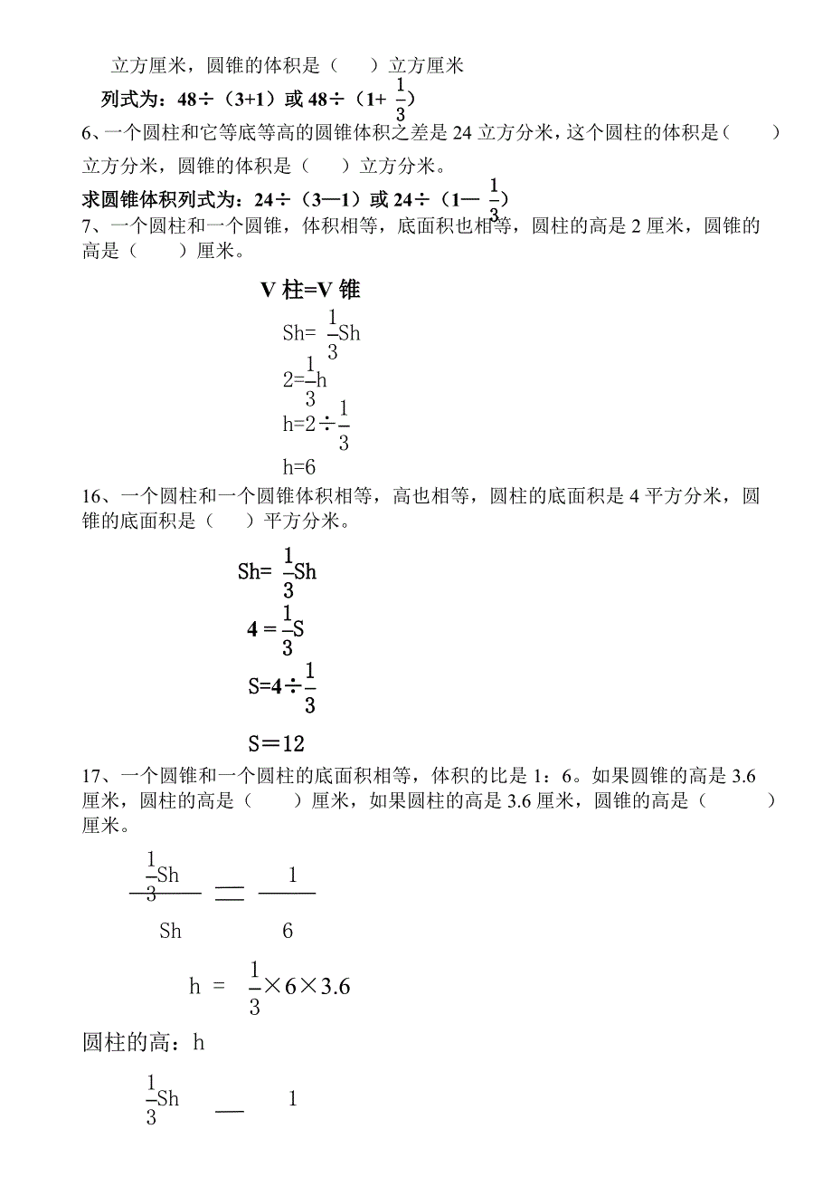 新人教版六年级数学下册单元知识点归纳整理_第3页