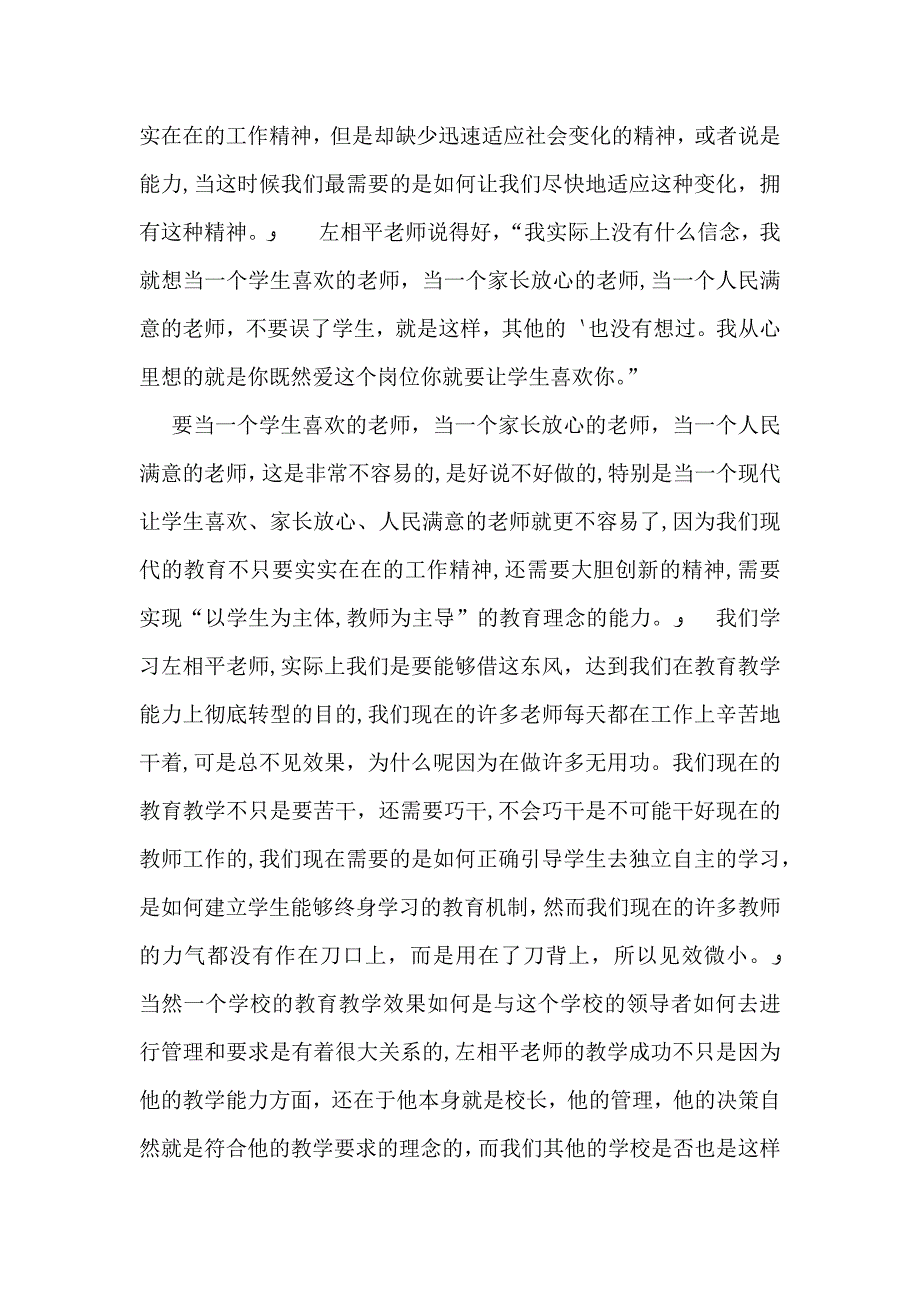 优秀教师事迹心得体会6篇_第2页