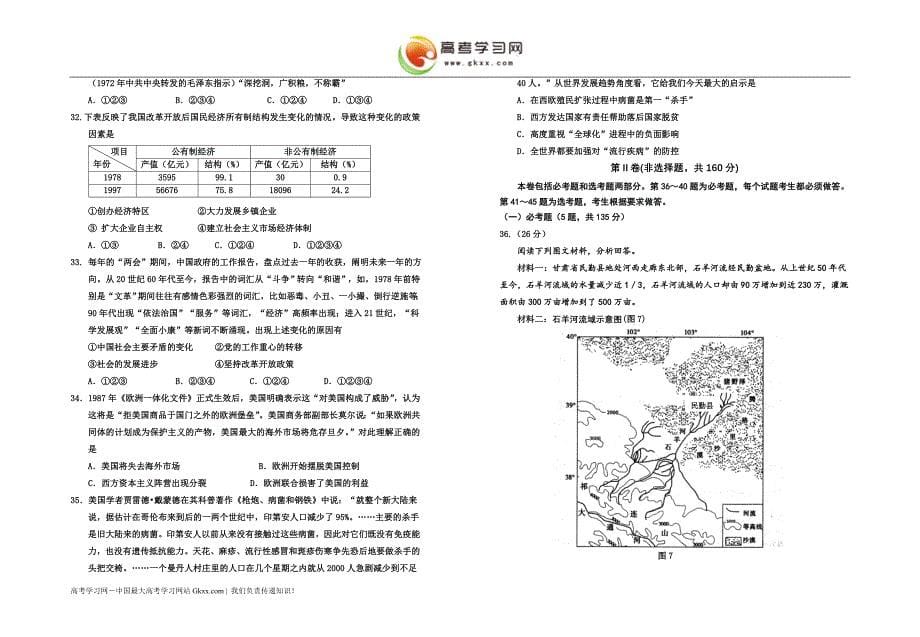 宁夏银川一中2012届高三第六次月考(文综)试卷_第5页