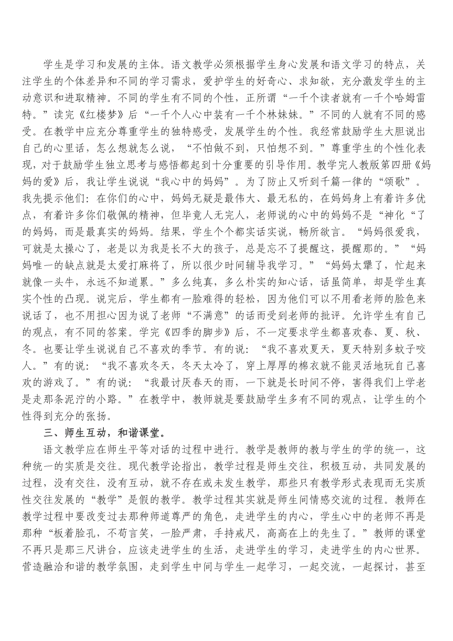 实施研究性学习.doc_第2页