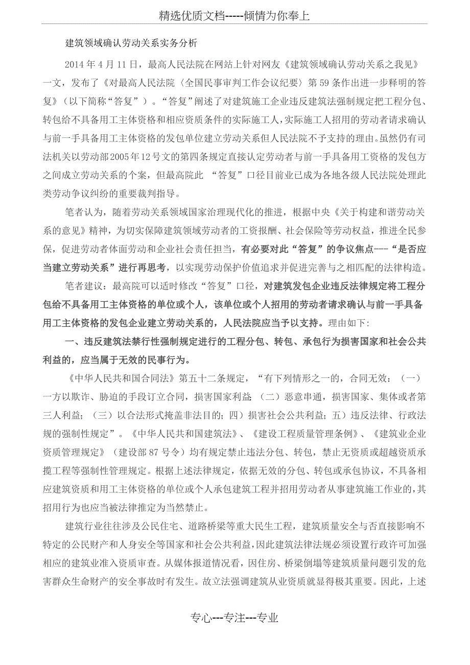 建筑领域确认劳动关系实务分析_第1页