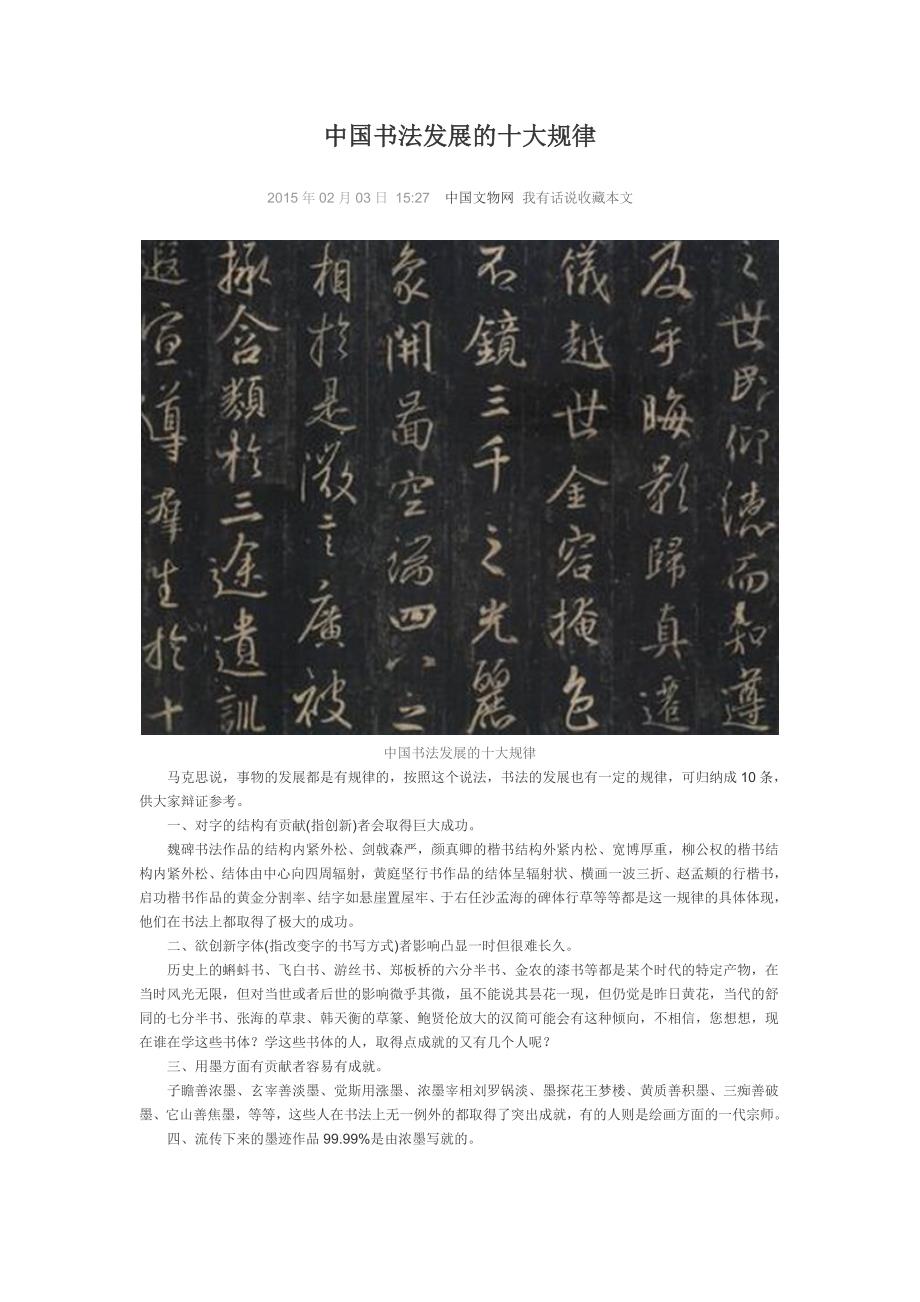 中国书法发展的十大规律_第1页