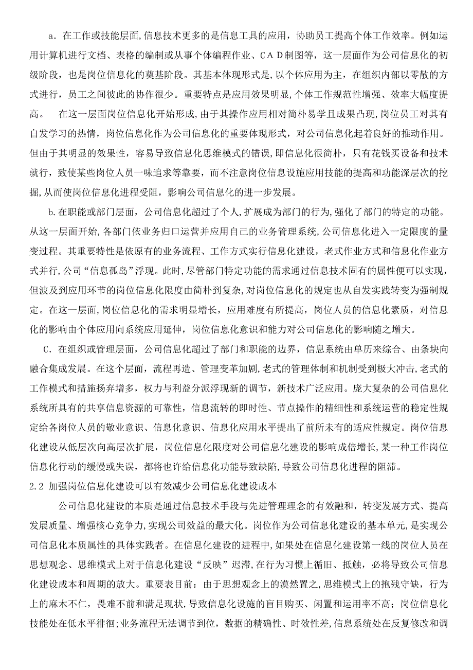 浅议企业信息化进程中的岗位信息化建设_第2页