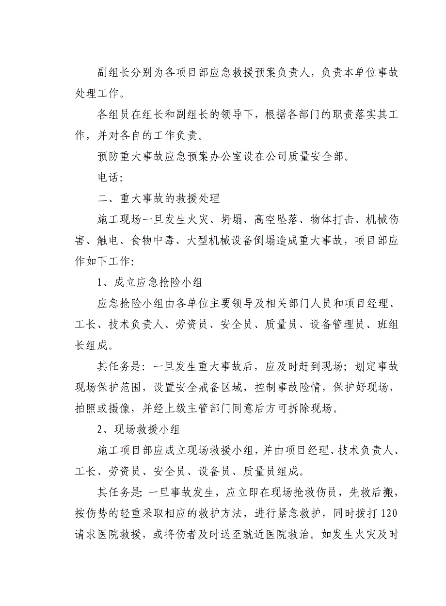 施工企业安全生产事故应急救援预案_第4页