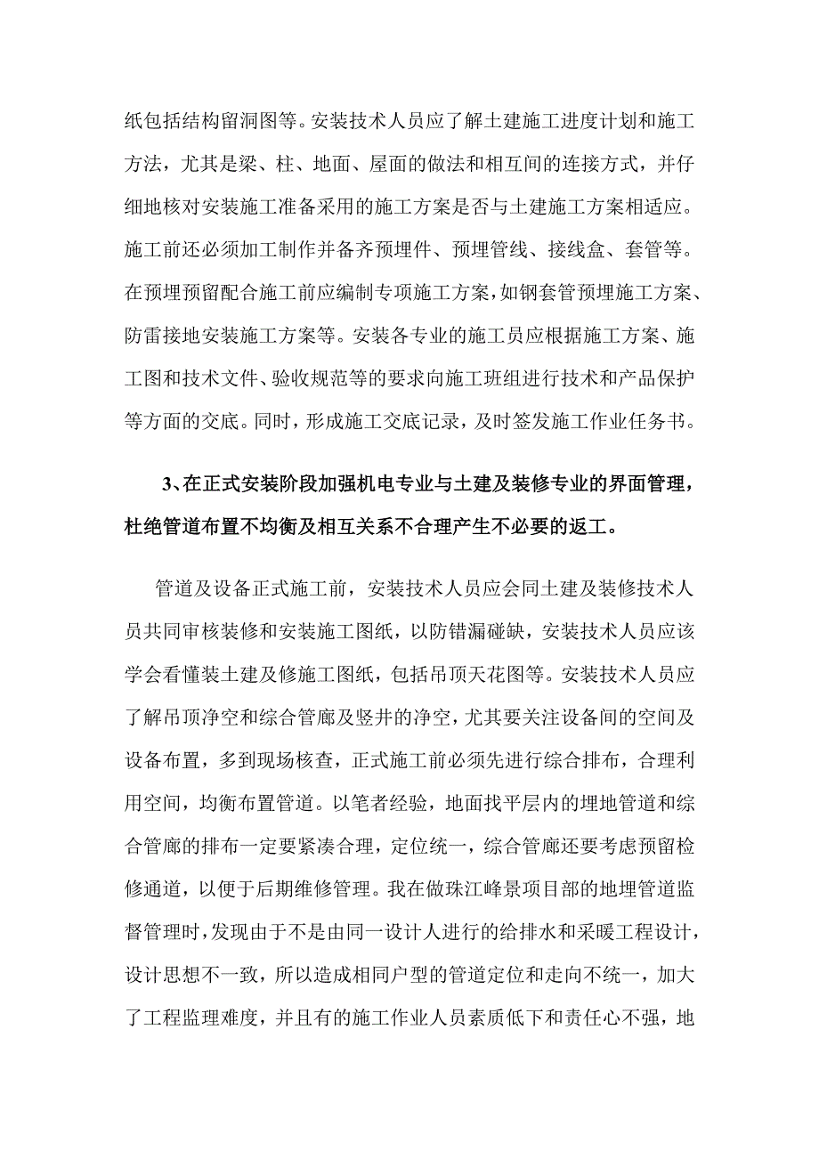 机电总包对协调配合界面进行有效管理_第4页