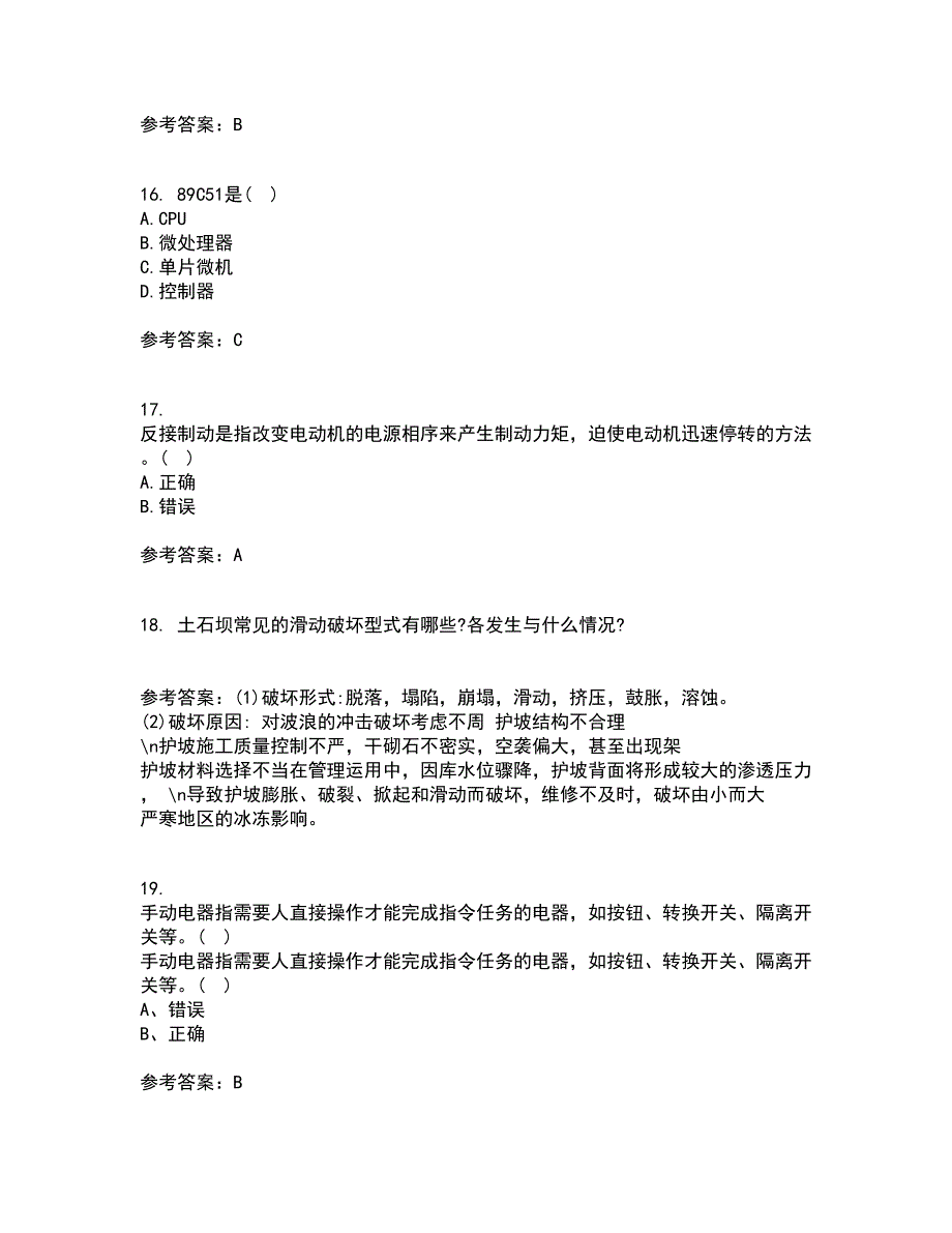 东北大学21秋《常用电器控制技术含PLC》平时作业一参考答案88_第4页