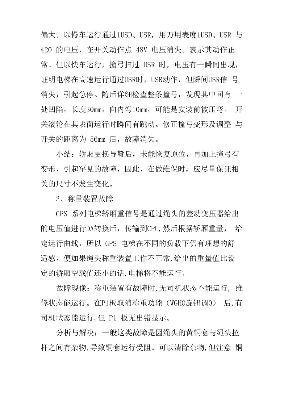 共利电梯网三菱电梯故障实例集锦_第3页