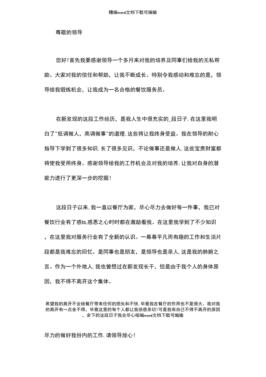 2021年员工的辞职报告范文_第1页