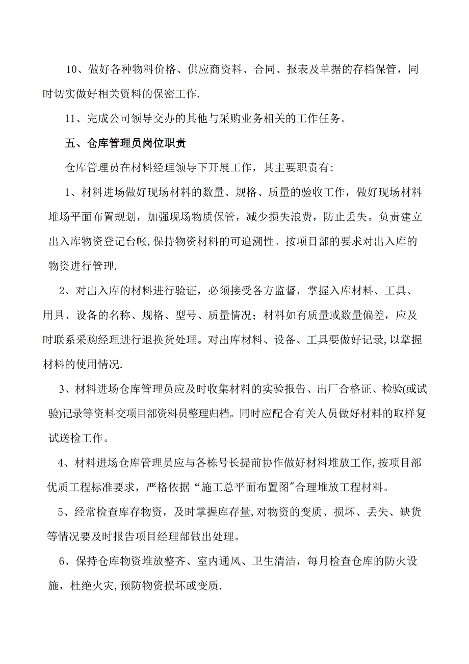 建筑公司材料管理办法_第3页