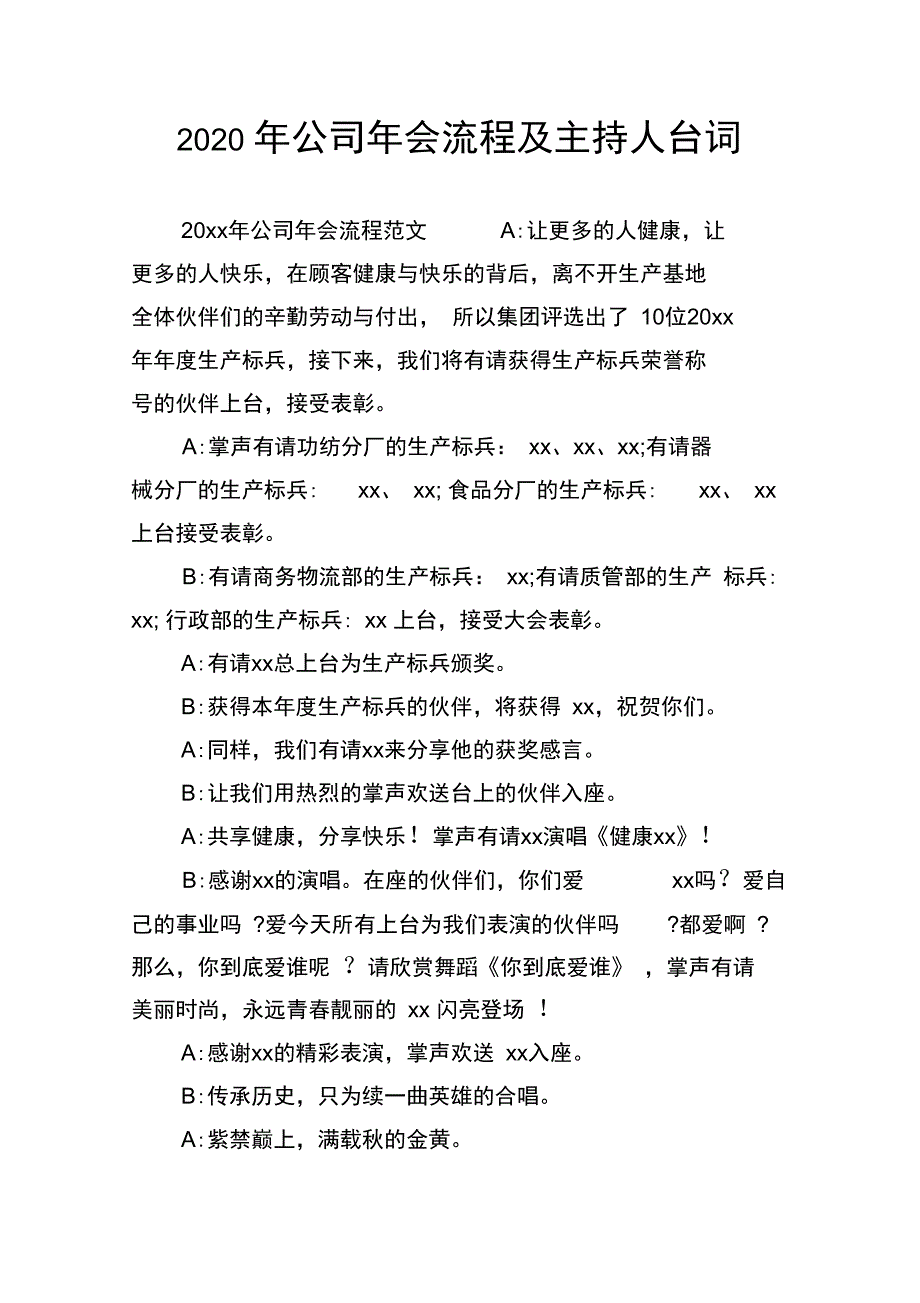 2020年公司年会流程及主持人台词_第1页