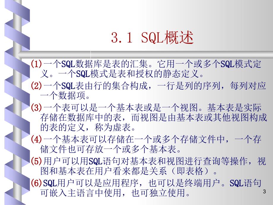 教学课件第三章关系数据库标准语言SQL_第4页