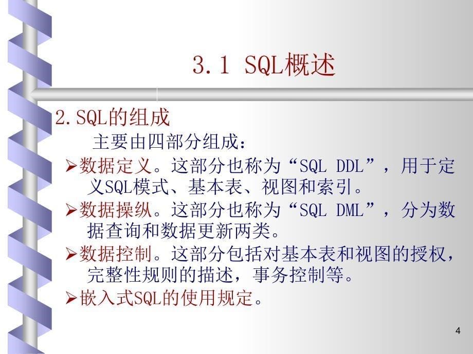 教学课件第三章关系数据库标准语言SQL_第5页