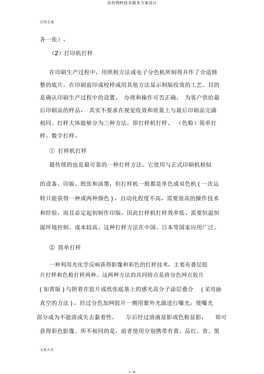 宣传物料技术服务方案设计.docx_第3页