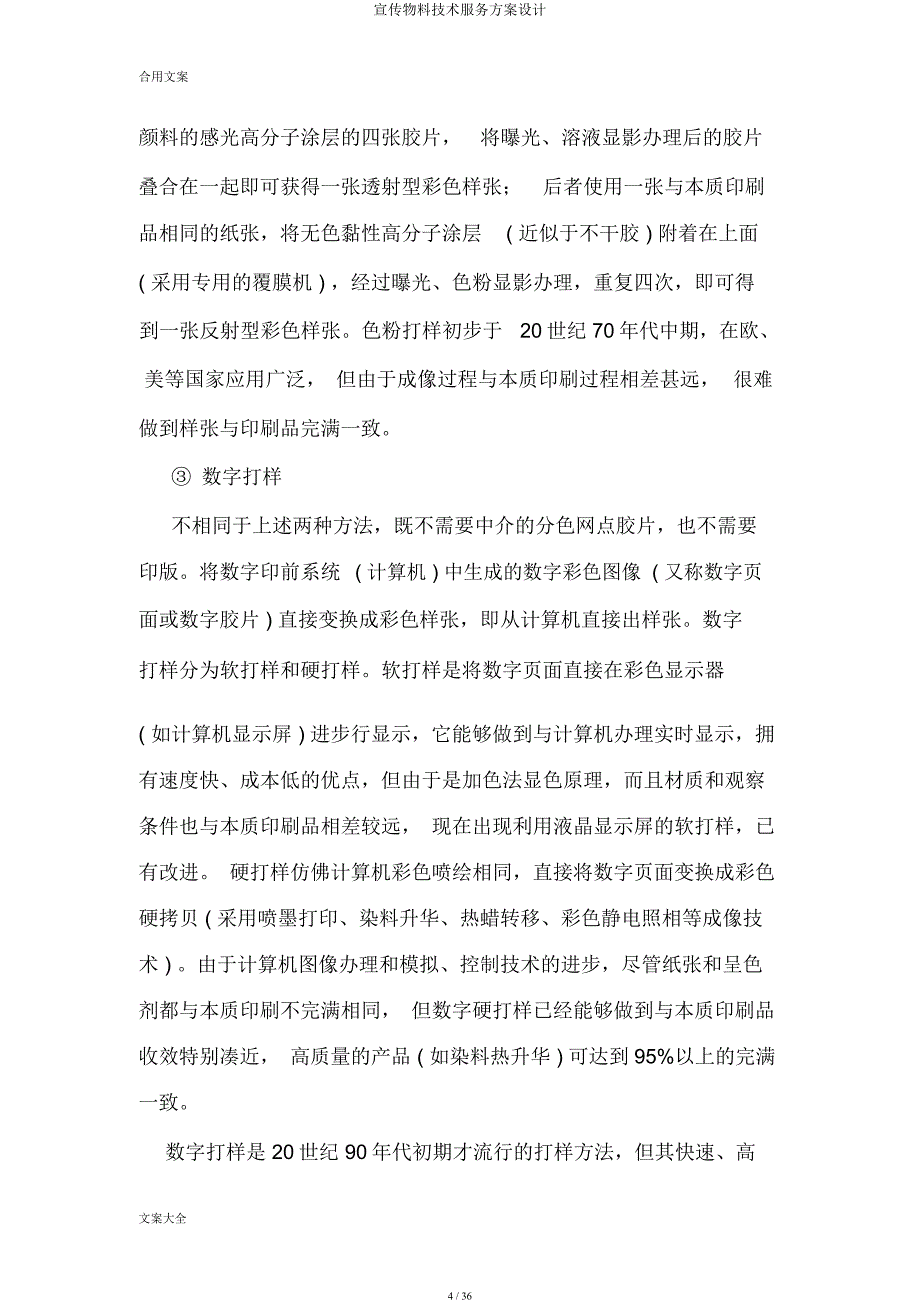 宣传物料技术服务方案设计.docx_第4页