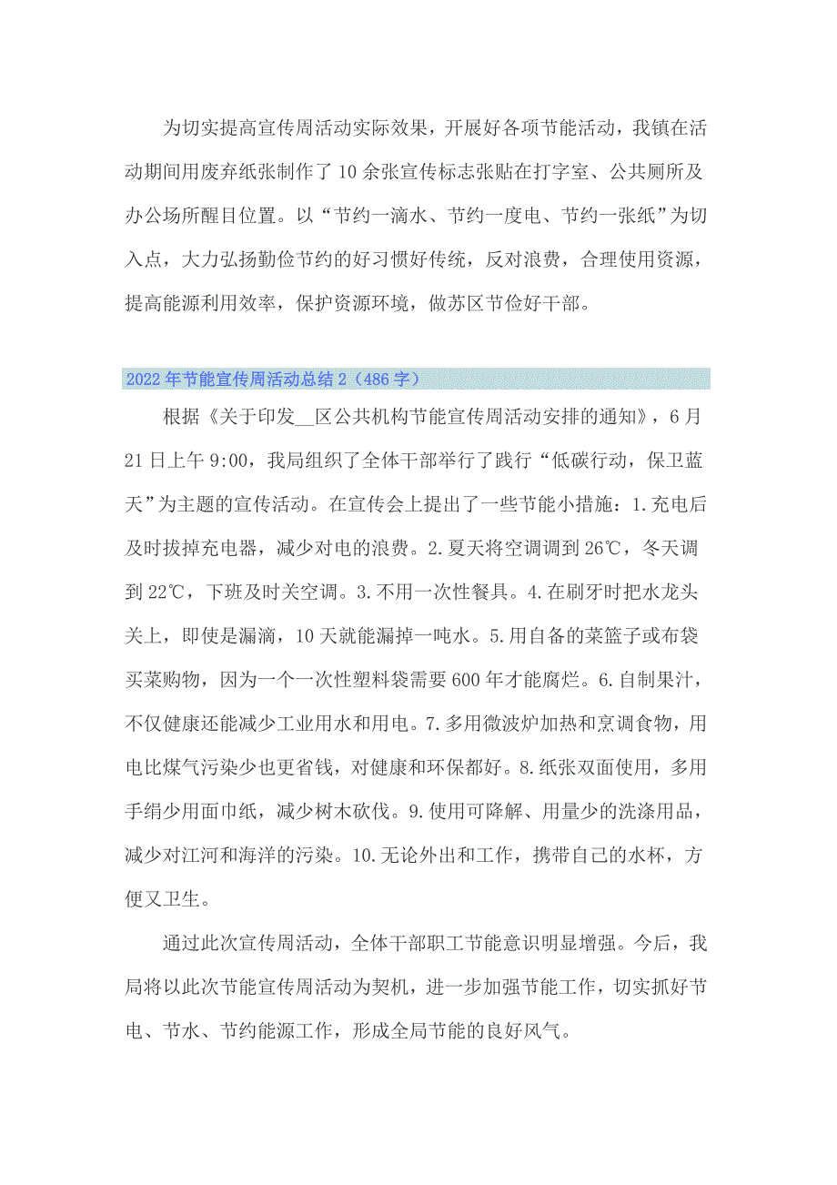 2022年节能宣传周活动总结_第2页