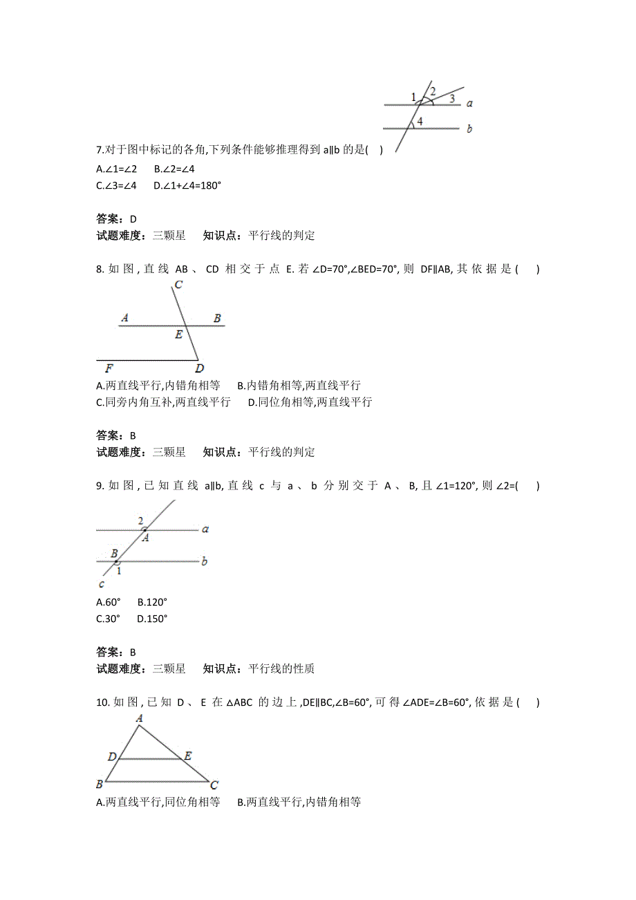 初中数学同位角内错角同旁内角综合测试卷含答案_第3页