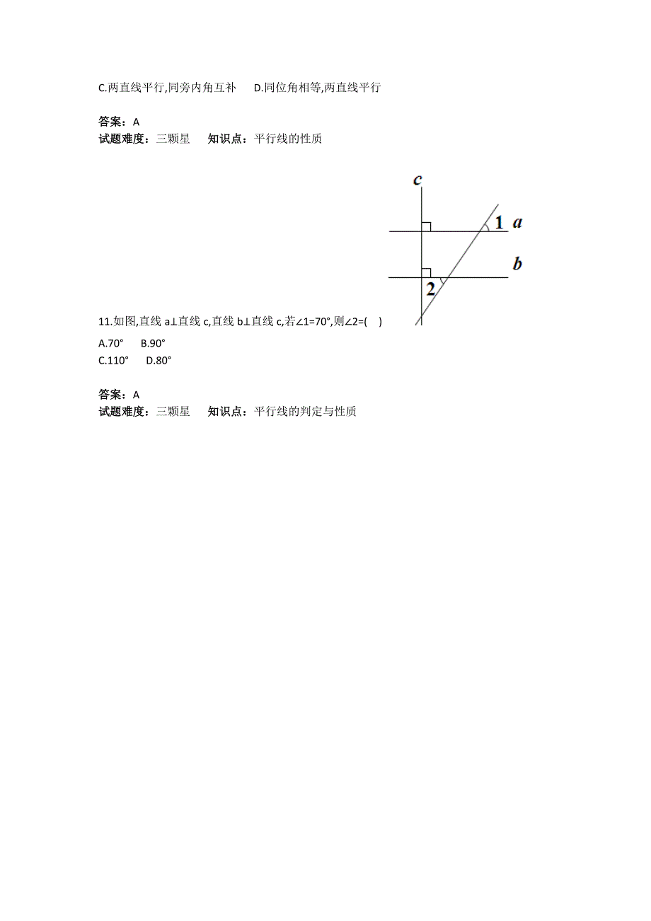 初中数学同位角内错角同旁内角综合测试卷含答案_第4页