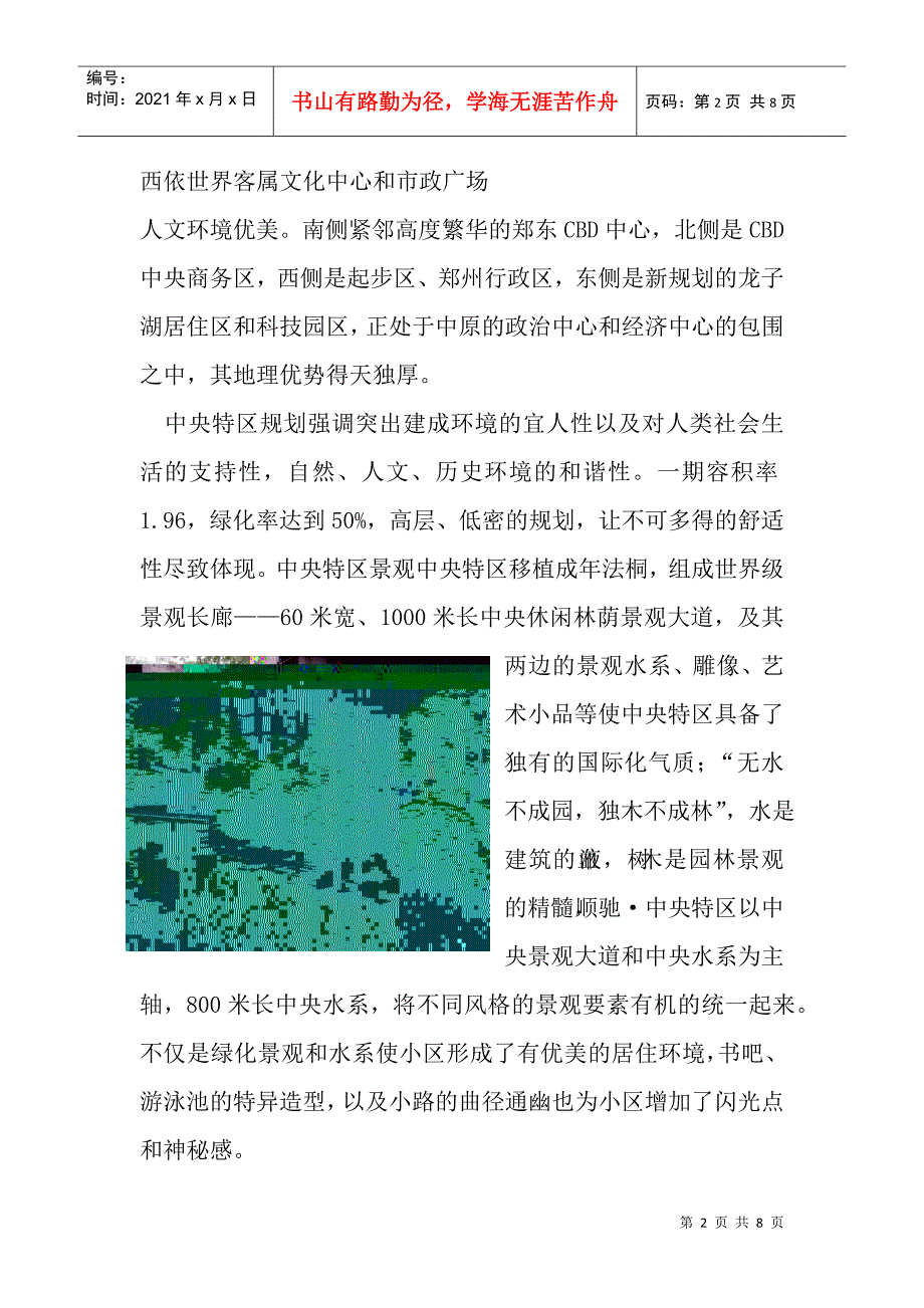 居住小区调研报告_第2页