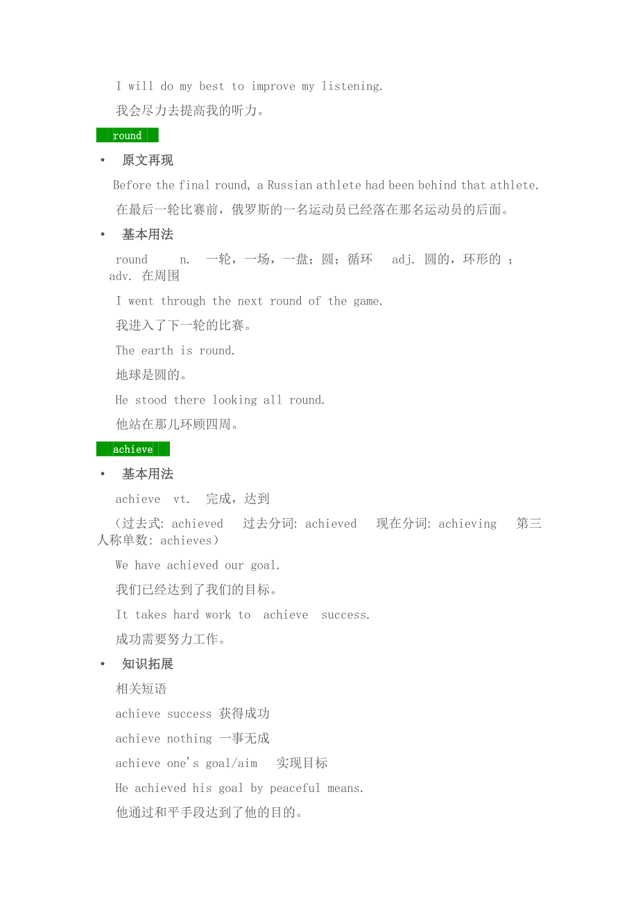 初三英语上册(北师大版)Unit6TheSpiritofSports知识点总结_第2页