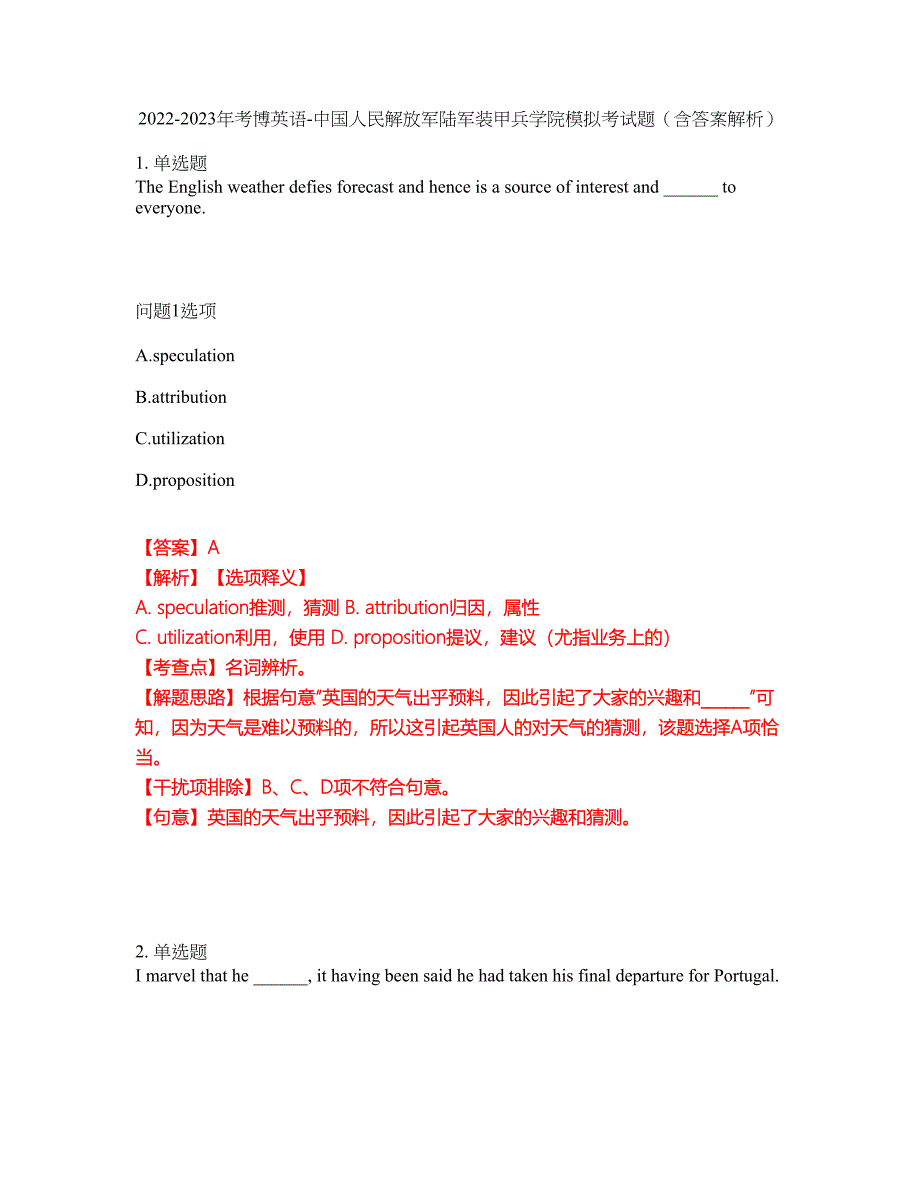 2022-2023年考博英语-中国人民解放军陆军装甲兵学院模拟考试题（含答案解析）第23期_第1页