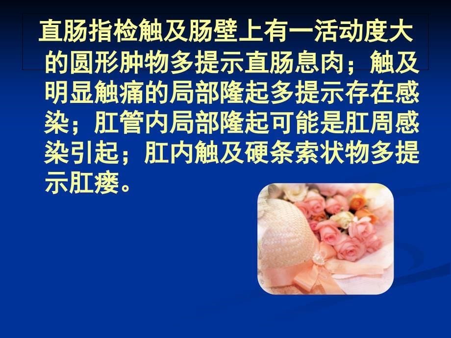 血栓性外痔的主要临床表现为讲解课件.ppt_第5页