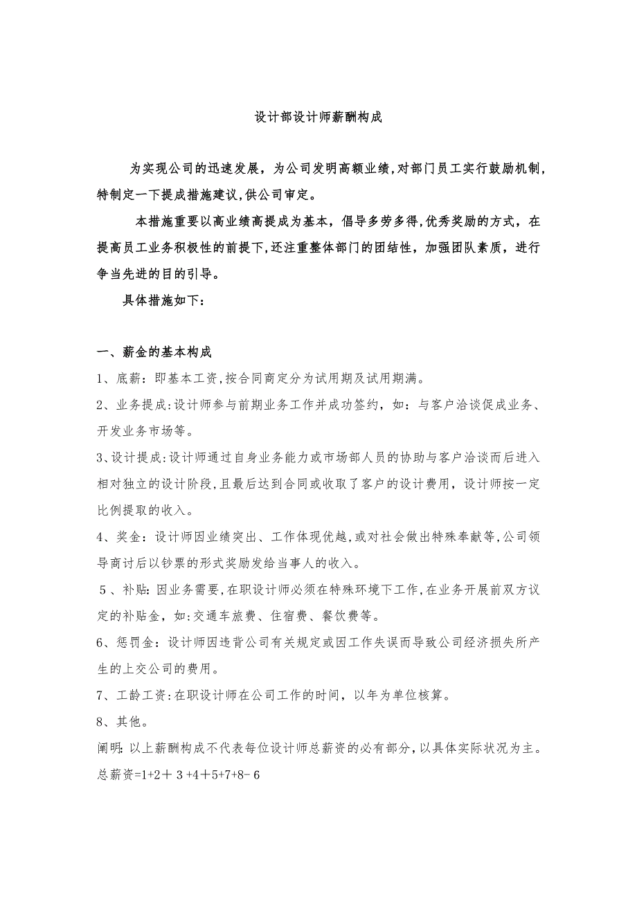 广告公司薪酬设计_第1页