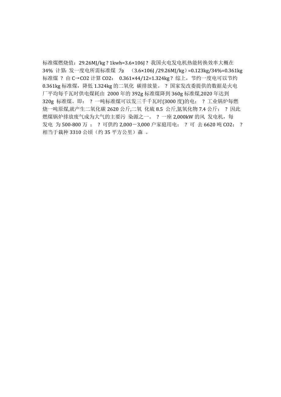 碳排放计算方法 (2).doc_第5页