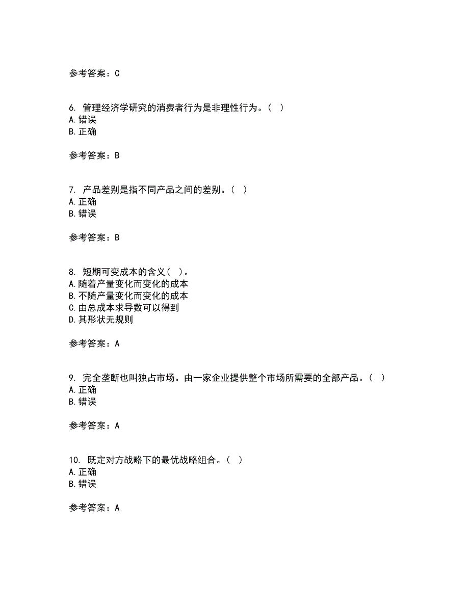 西北工业大学21秋《管理经济学》在线作业三满分答案67_第2页