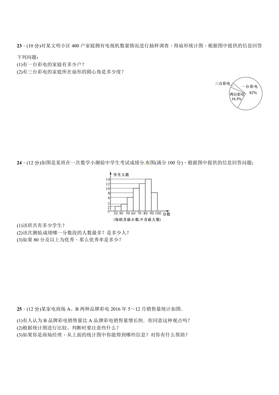 【北师大版】七年级上：第6章数据的收集与整理单元测试卷含答案_第4页