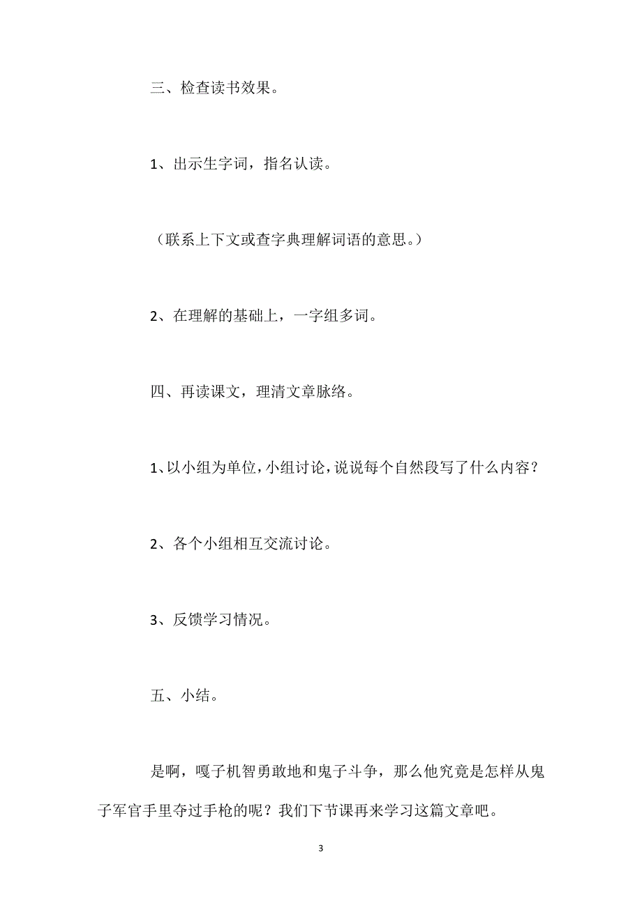 语文S版四年级上册《小兵张嘎夺枪记》语文教案_第3页