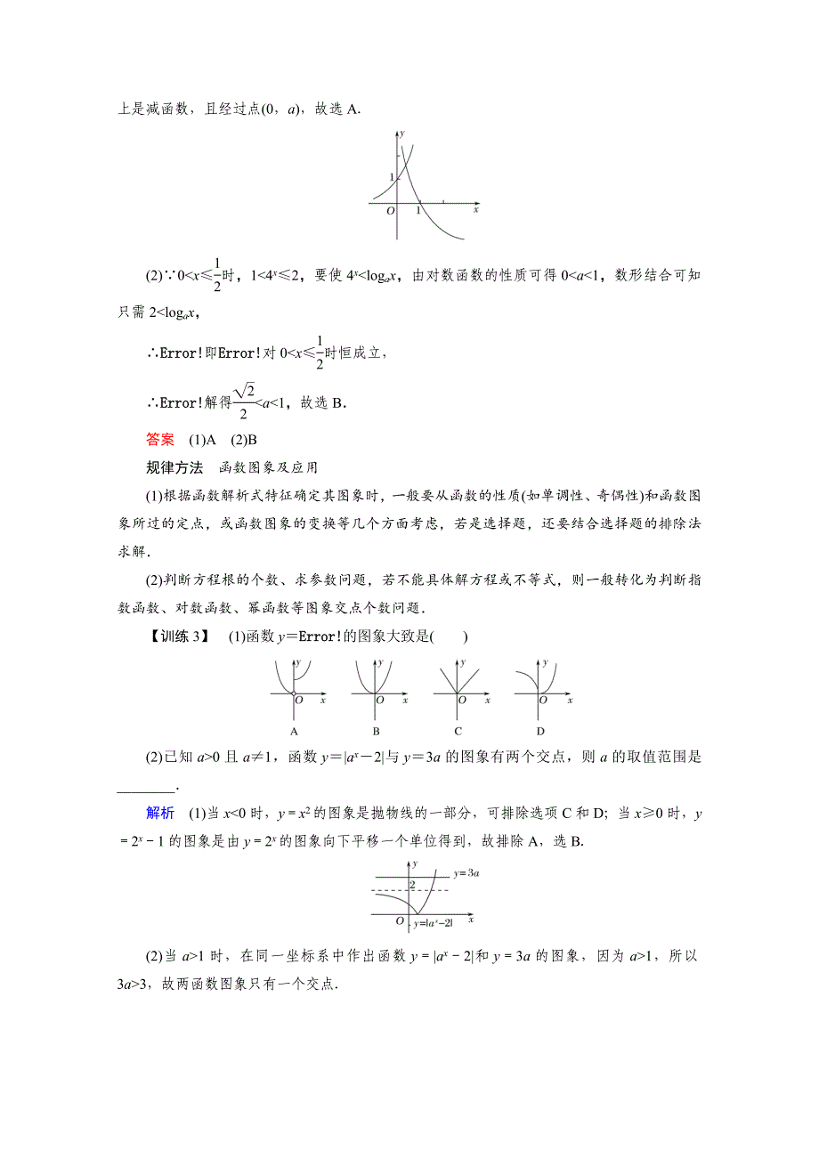 最新高中数学人教版A版必修一学案：第二单元 习题课 基本初等函数Ⅰ Word版含答案_第4页