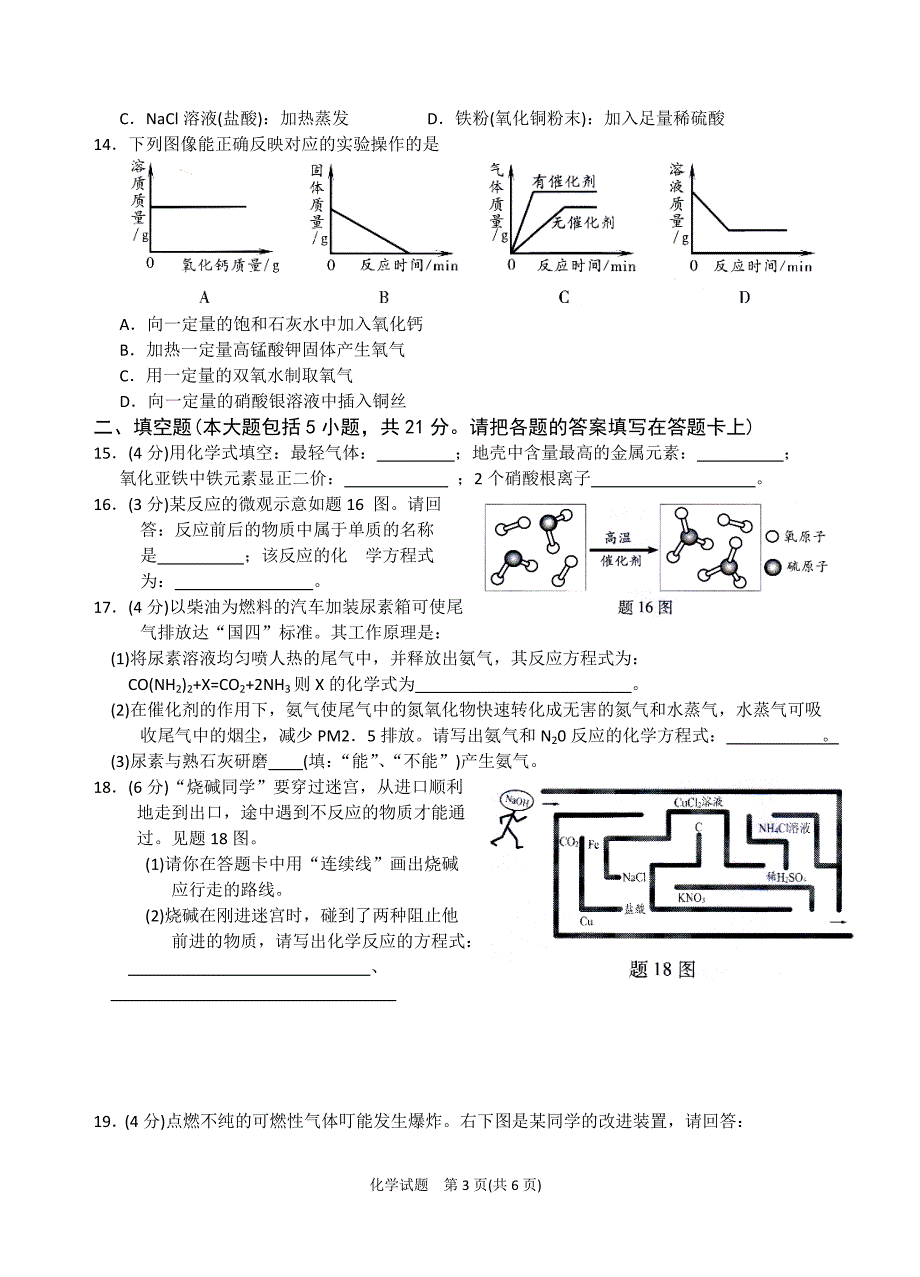 2014年广东省初中毕业生学业考试(化学试卷).doc_第3页