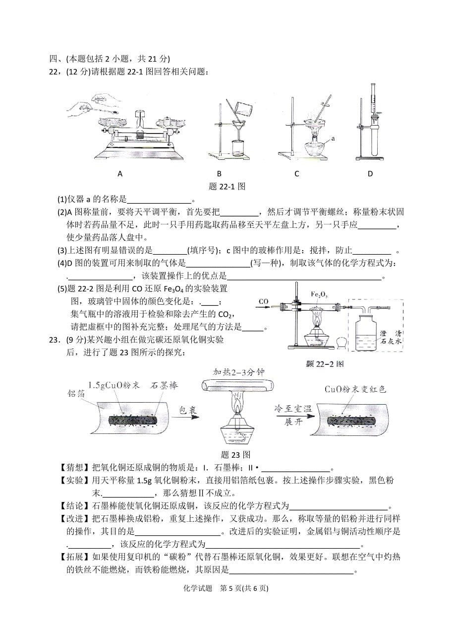 2014年广东省初中毕业生学业考试(化学试卷).doc_第5页