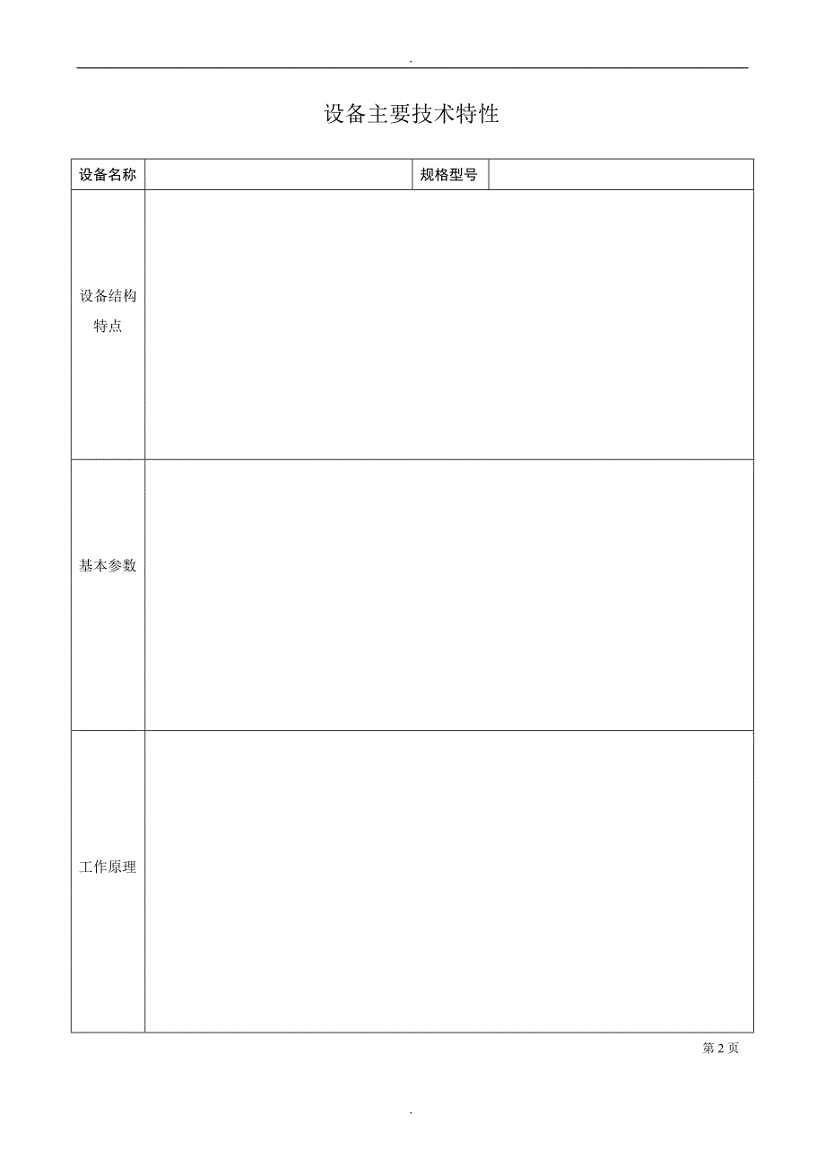 设备建档.doc_第3页