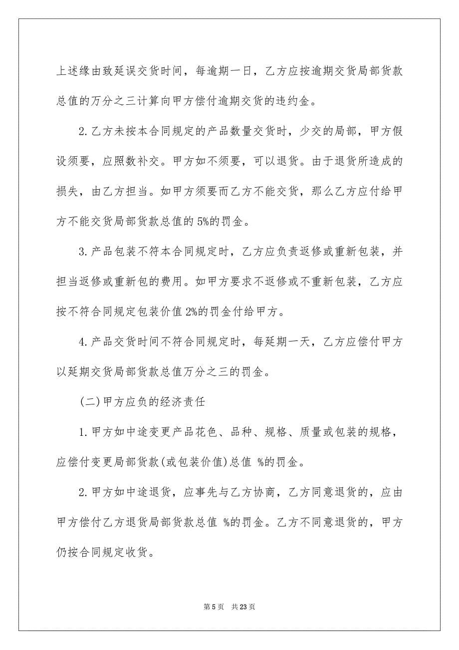 2023建材销售合同64范文.docx_第5页