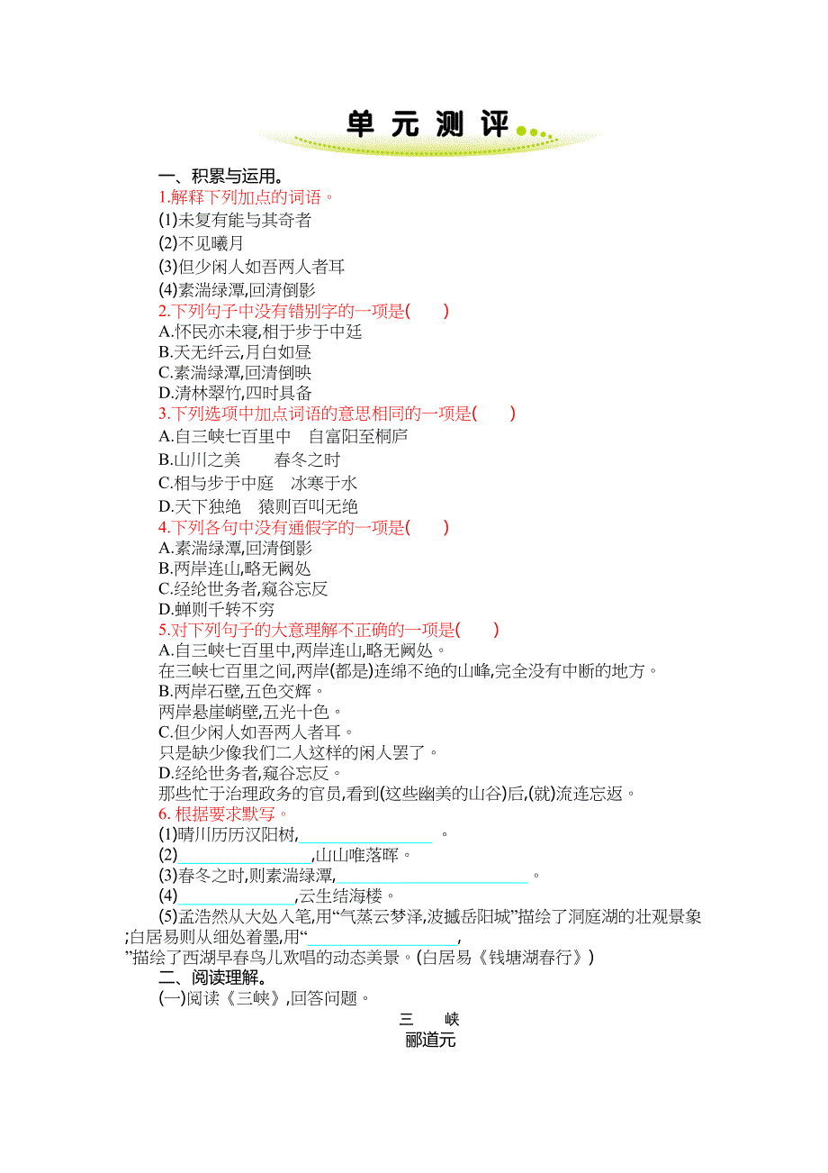 部编版八年级语文上册第三单元练习题及答案解析(DOC 5页)_第1页