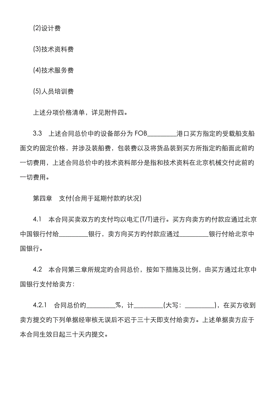 成套设备进口合同一_第4页