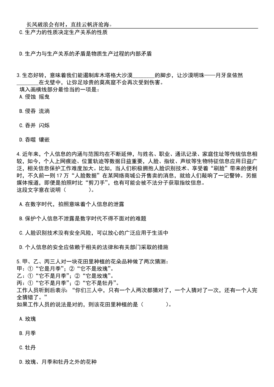 2023年海南儋州市招考聘用学前教育教师笔试题库含答案解析_第2页