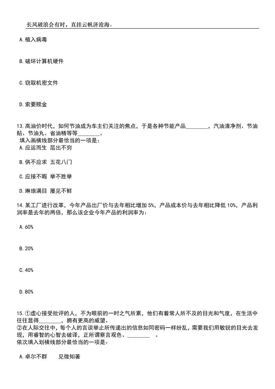 2023年海南儋州市招考聘用学前教育教师笔试题库含答案解析_第5页