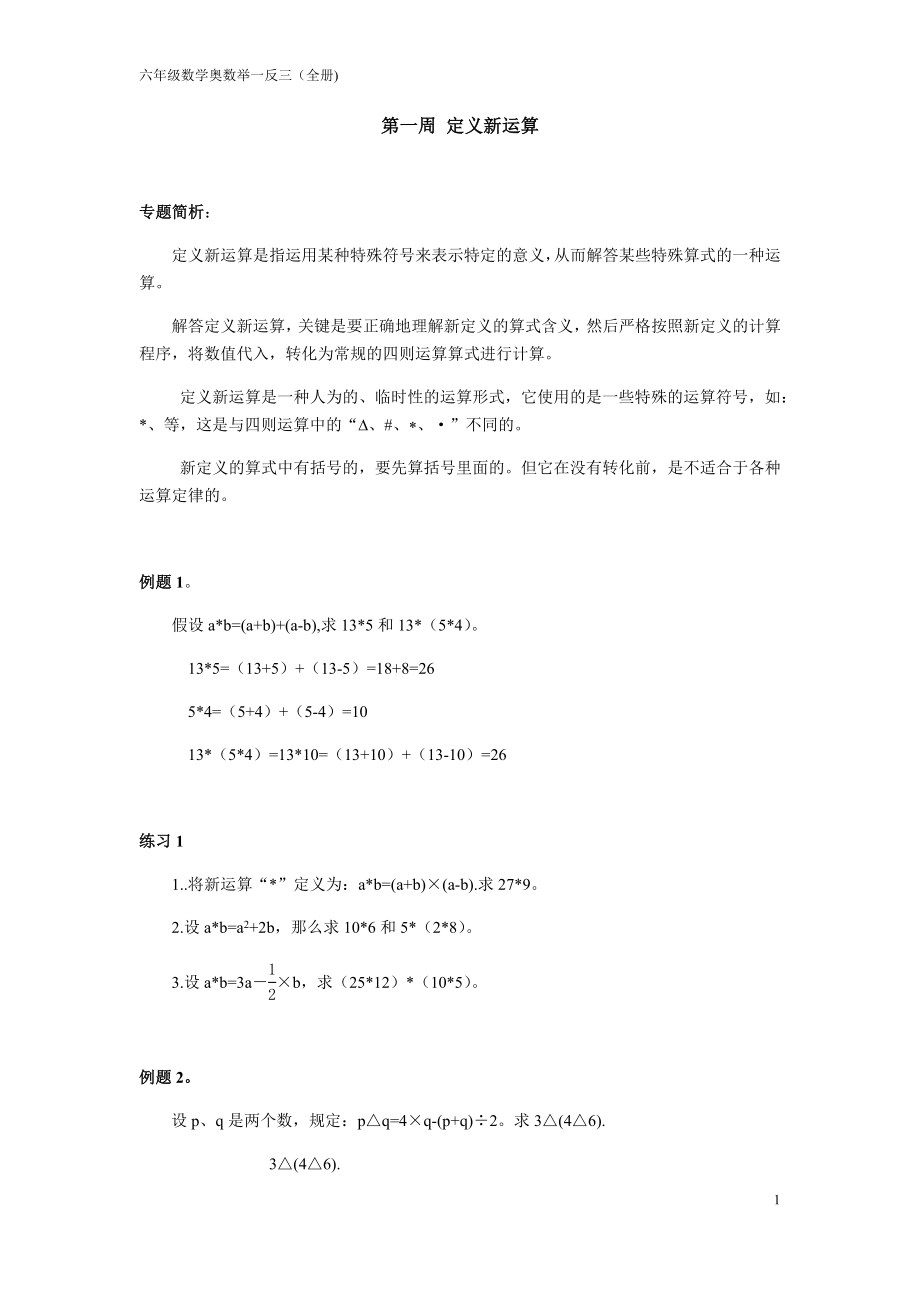 六年级举一反三1-40讲附答案_第1页