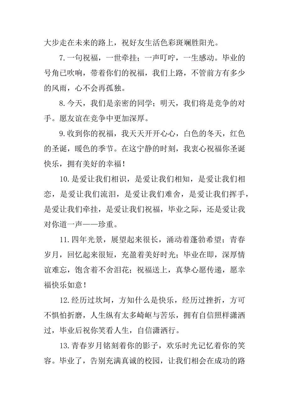 毕业祝福语精选15篇（最经典的祝福语）_第2页