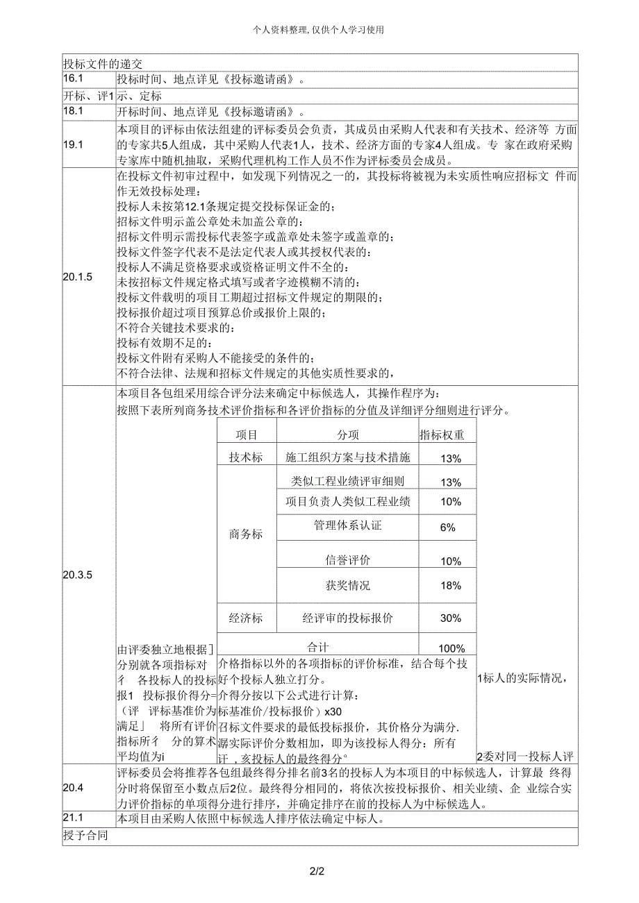 珠海大道北侧、珠海大桥东侧一期用地地下高压线迁移工程_第5页