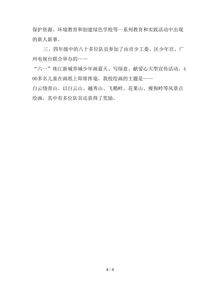 2019年少先队活动环境教育总结范文2000字.doc_第4页