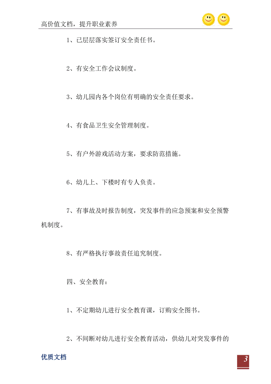 幼儿园冬季安全自查报告_第4页