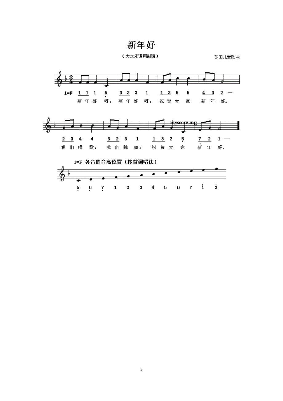 电子琴练习曲谱(入门级)_第5页