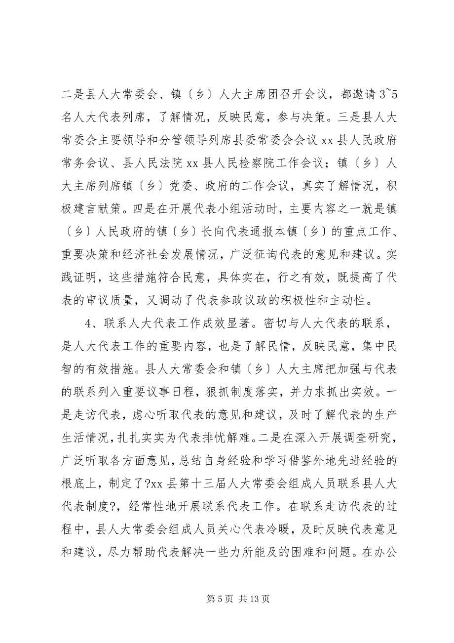 2023年在县“创先争优”活动总结暨表彰大会上的致辞.docx_第5页